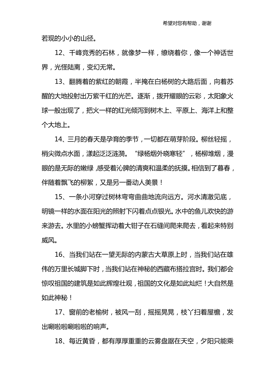 自然环境描写的句子_第3页
