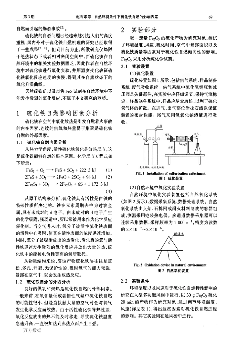 自然环境条件下硫化铁自燃的影响因素_第2页
