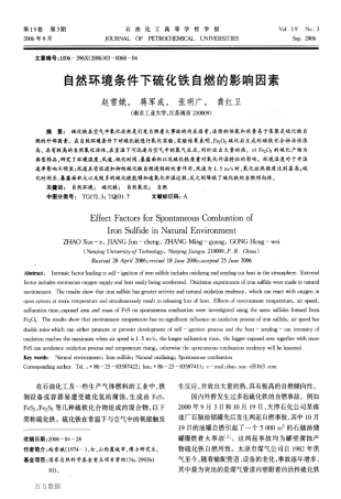 自然环境条件下硫化铁自燃的影响因素