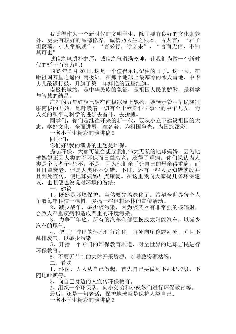 一名小学生精彩的演讲稿_第2页