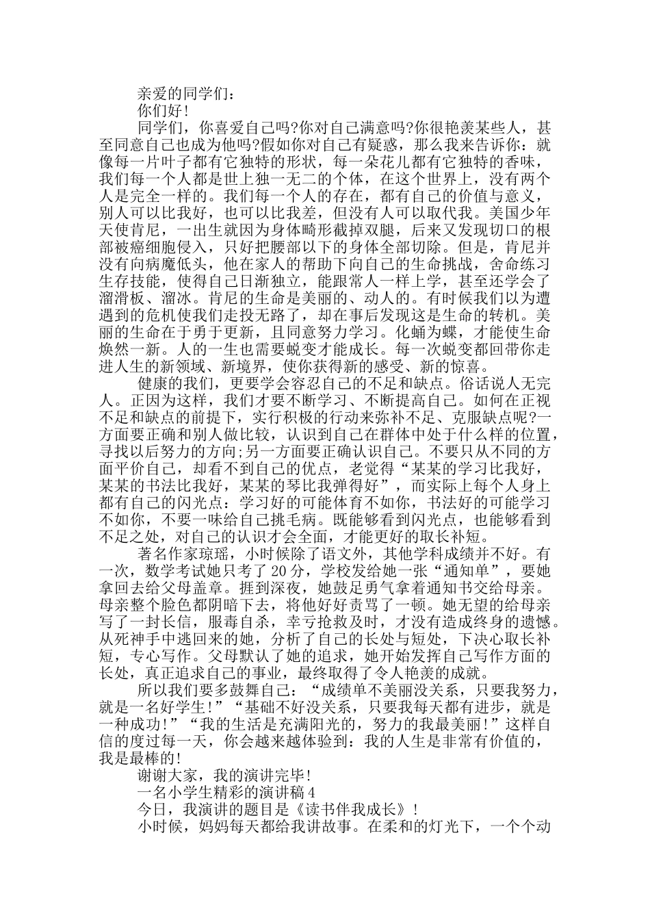 一名小学生精彩的演讲稿_第3页