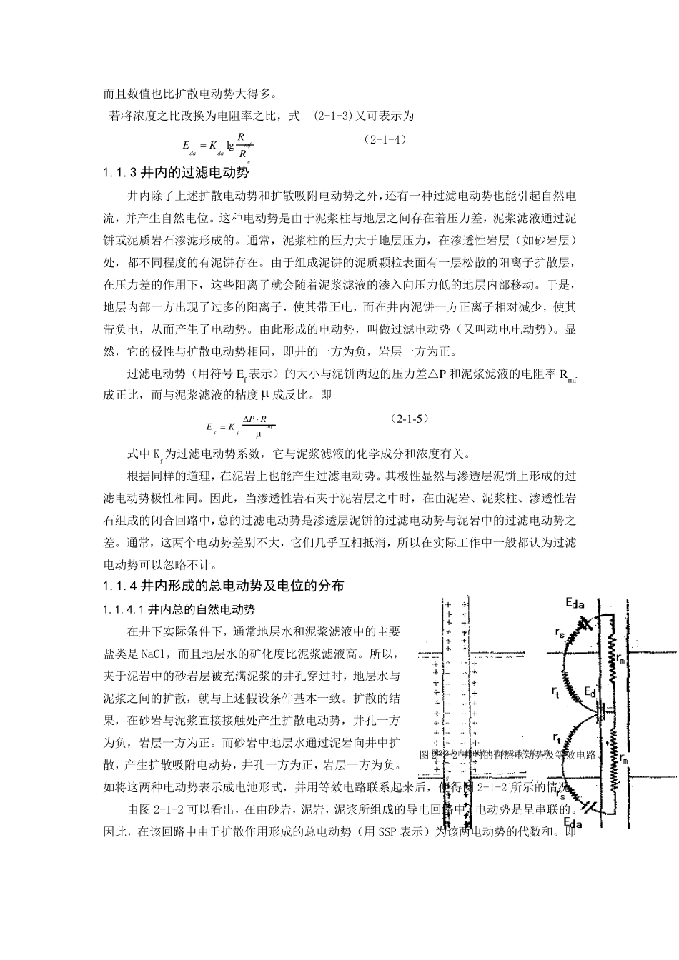 自然电位原理与应用_第3页