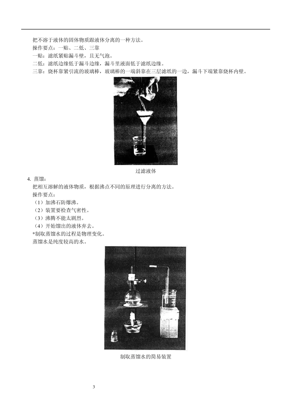 自然界的水水的组成水的净化人教实验版练习及答案_第3页