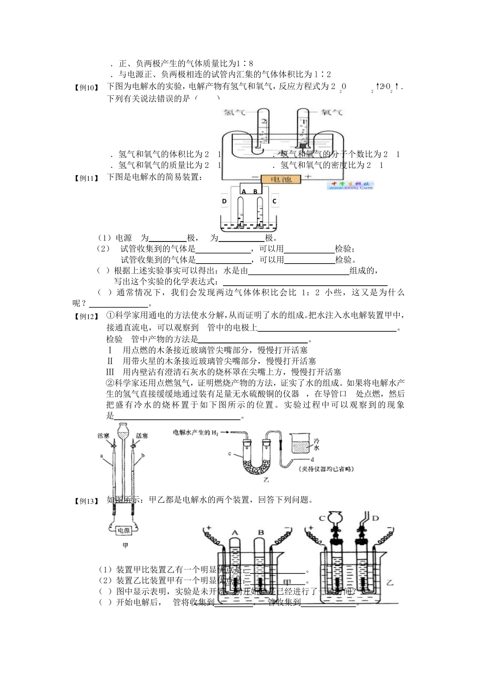自然界的水练习题附答案_第2页