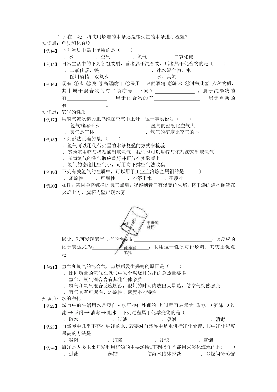 自然界的水练习题附答案_第3页