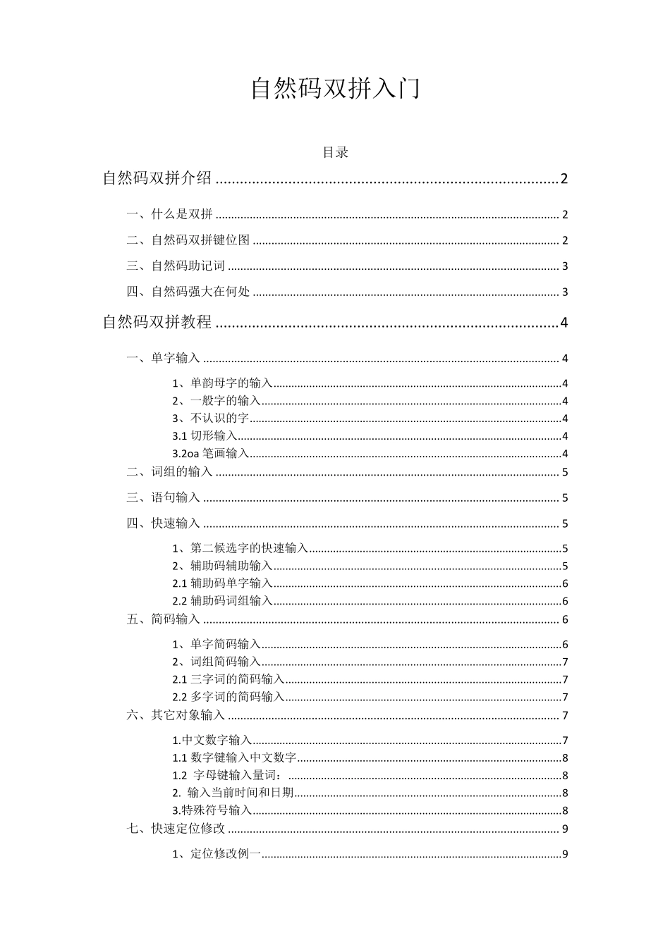 自然码双拼入门陵陵_第1页