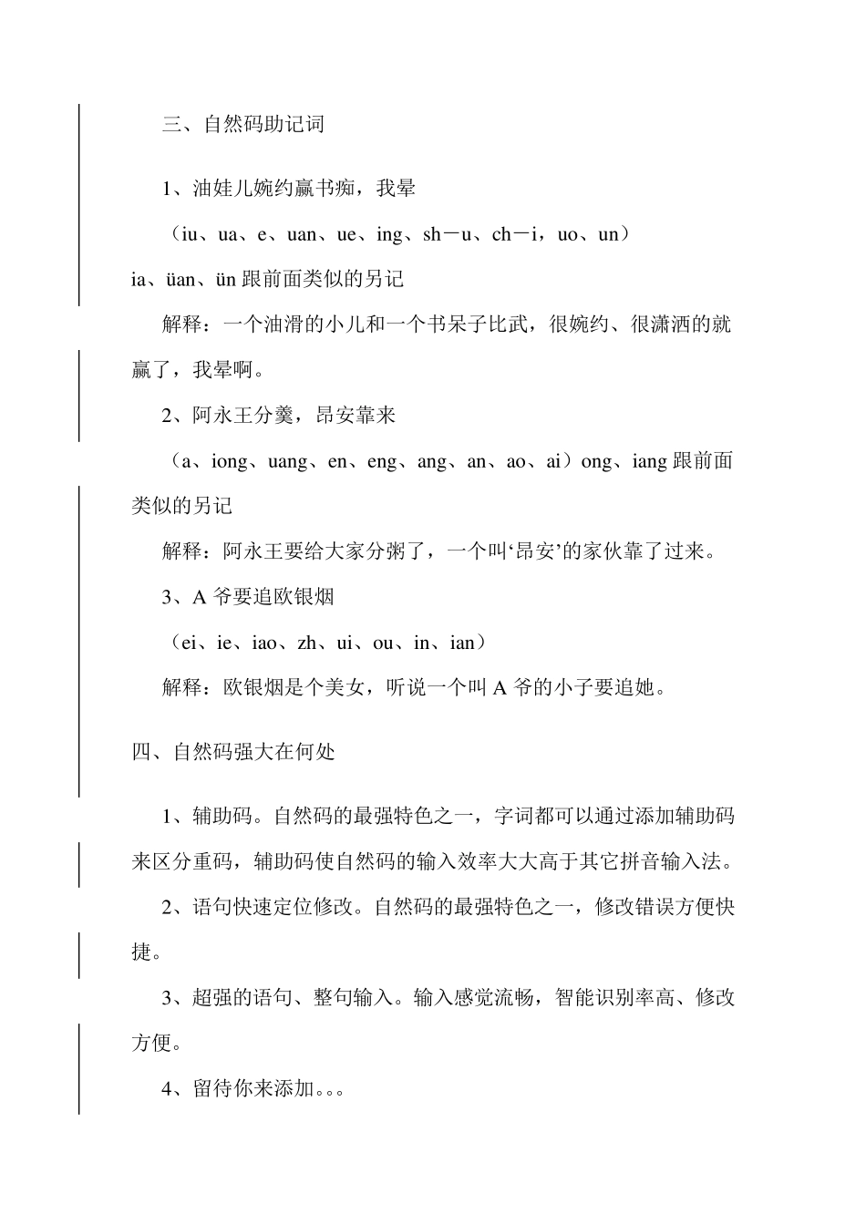 自然码双拼入门陵陵_第3页