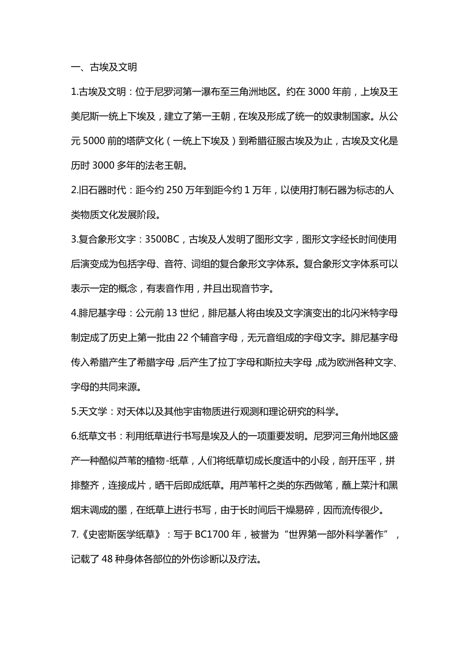 自然科学十二讲笔记_第1页