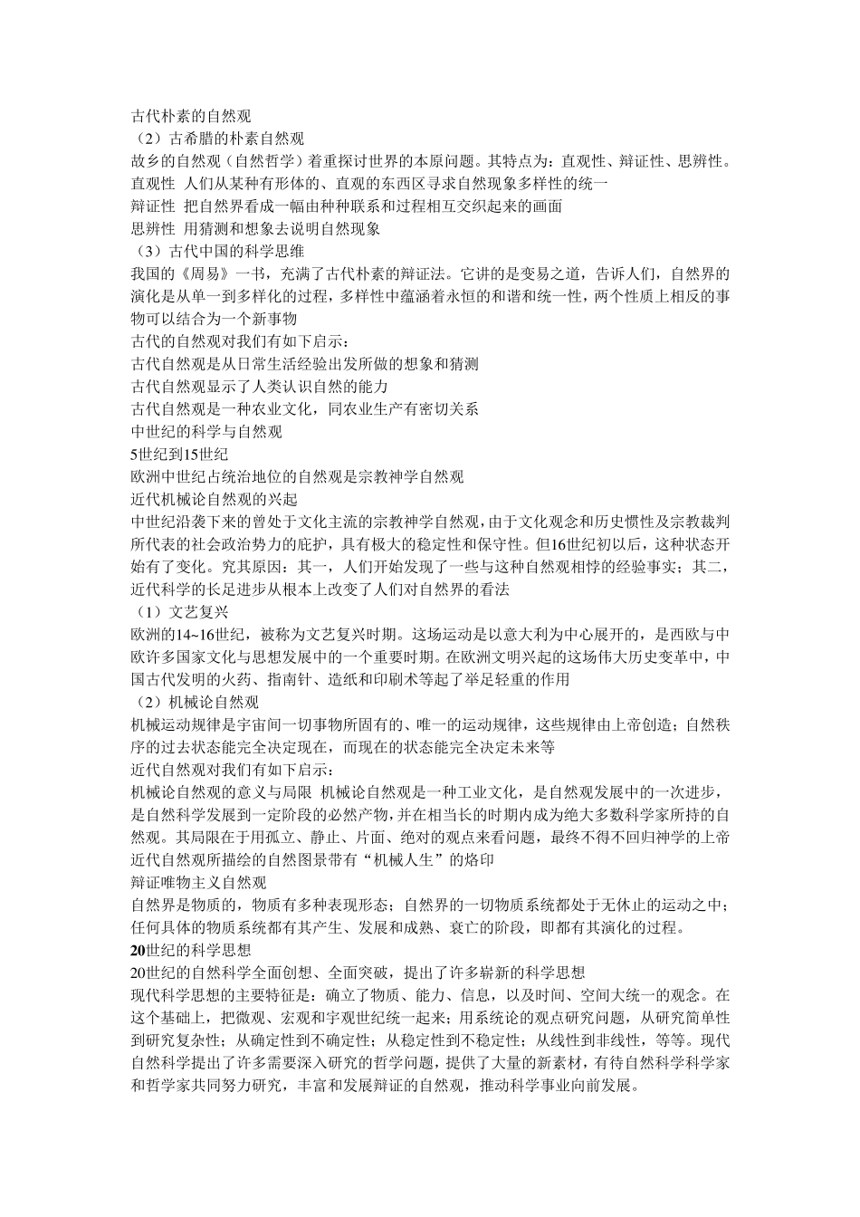 自然科学发展概论_第3页