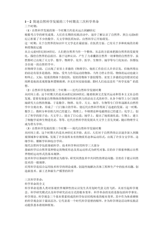 自然科学发展概论