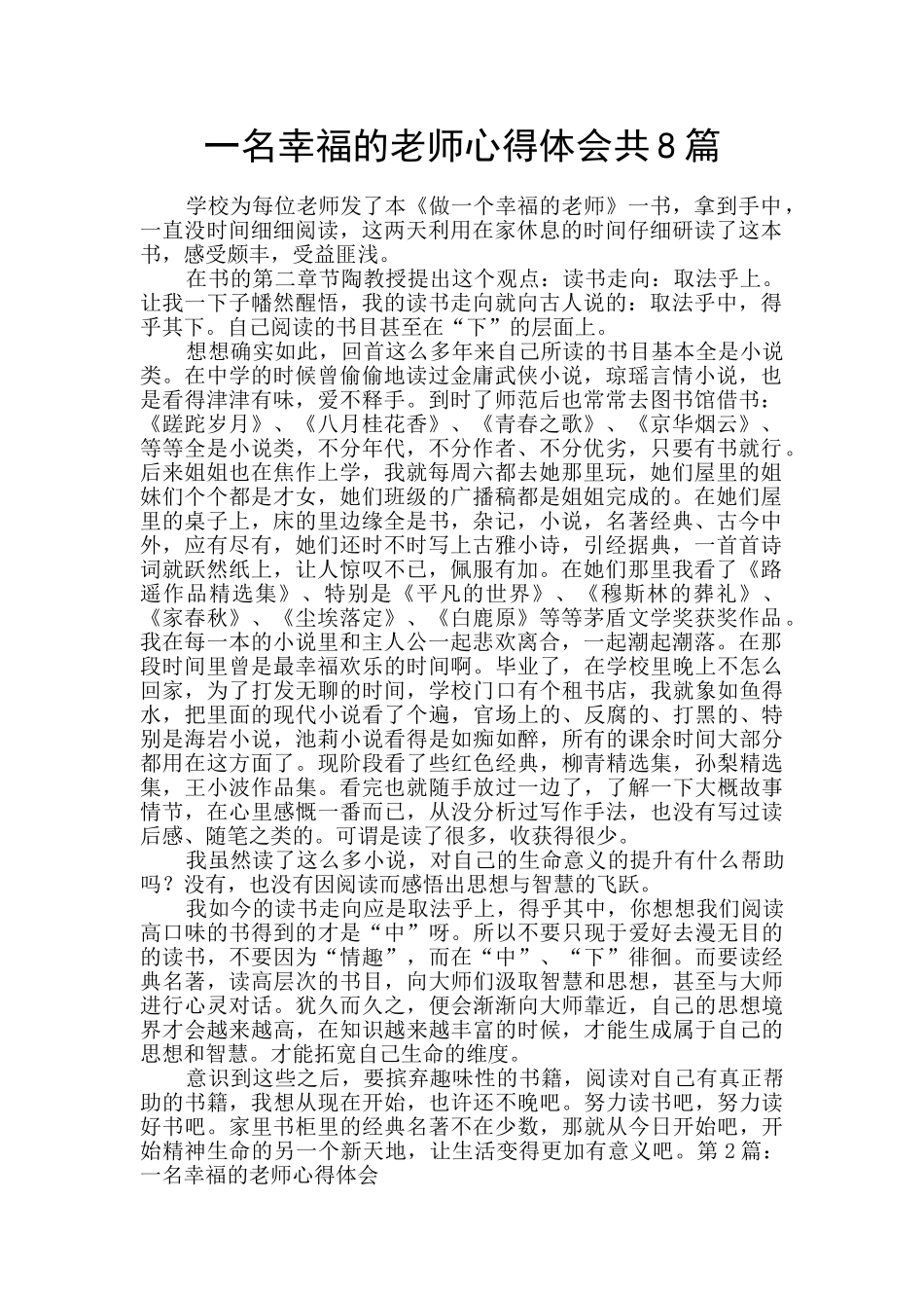 一名幸福的教师心得体会共8篇_第1页