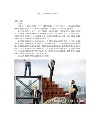 一名工人辞职申请书