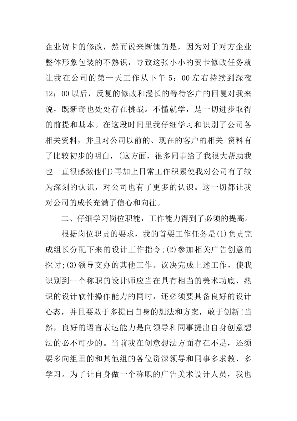 一名广告设计师的试用工作总结_第2页