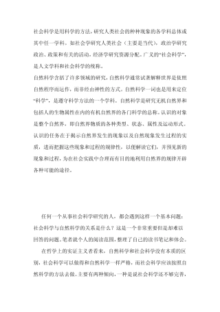 自然科学和社会科学的关系