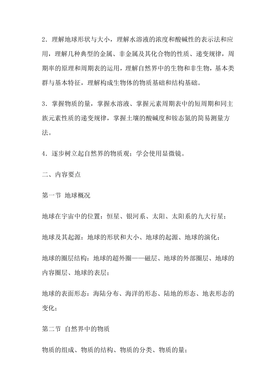自然科学基础知识_第3页