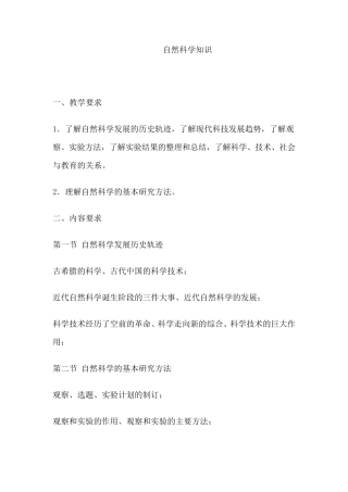 自然科学基础知识