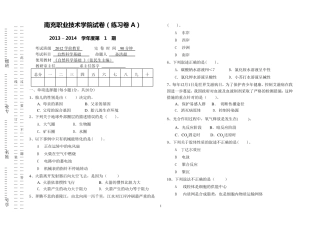 自然科学基础试卷A