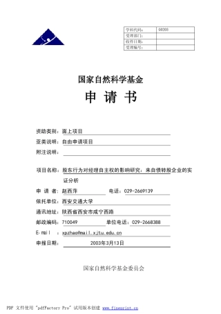 自然科学基金申请书