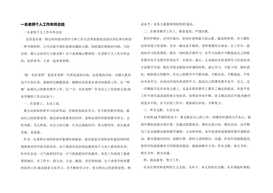 一名教师个人工作年终总结_第1页