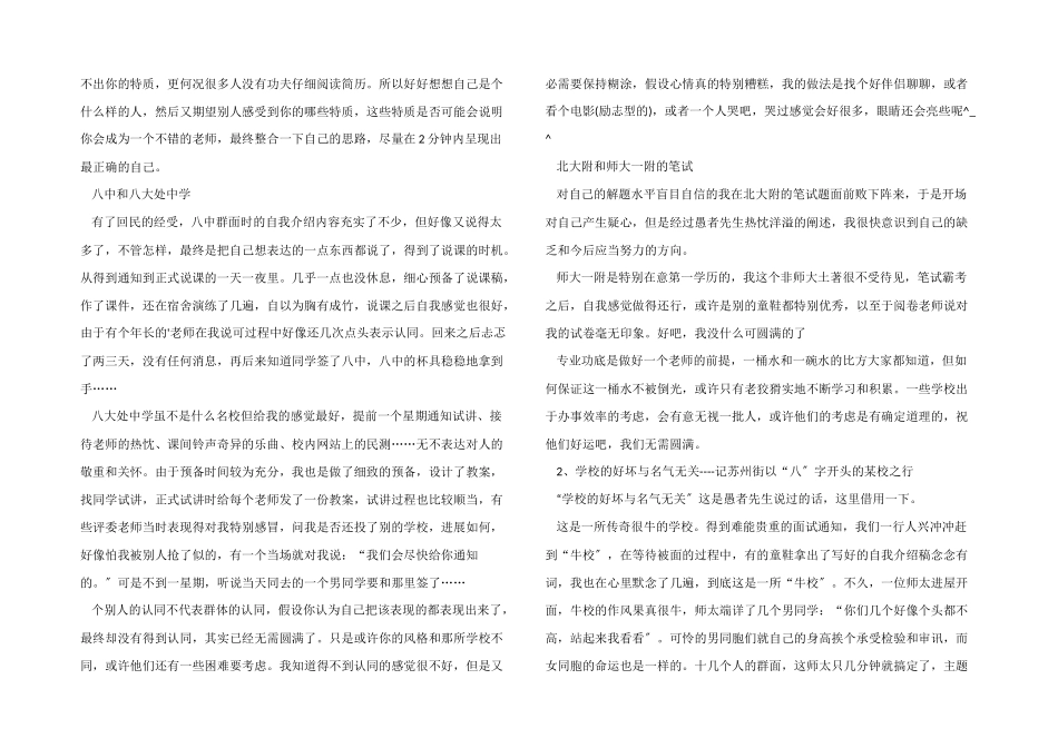 一名教师的求职故事分享_第2页