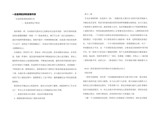 一名教师的求职故事分享