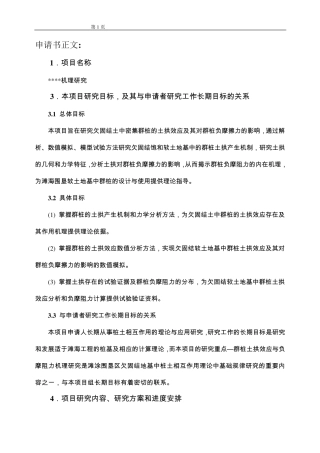 自然科学基金申请书模板