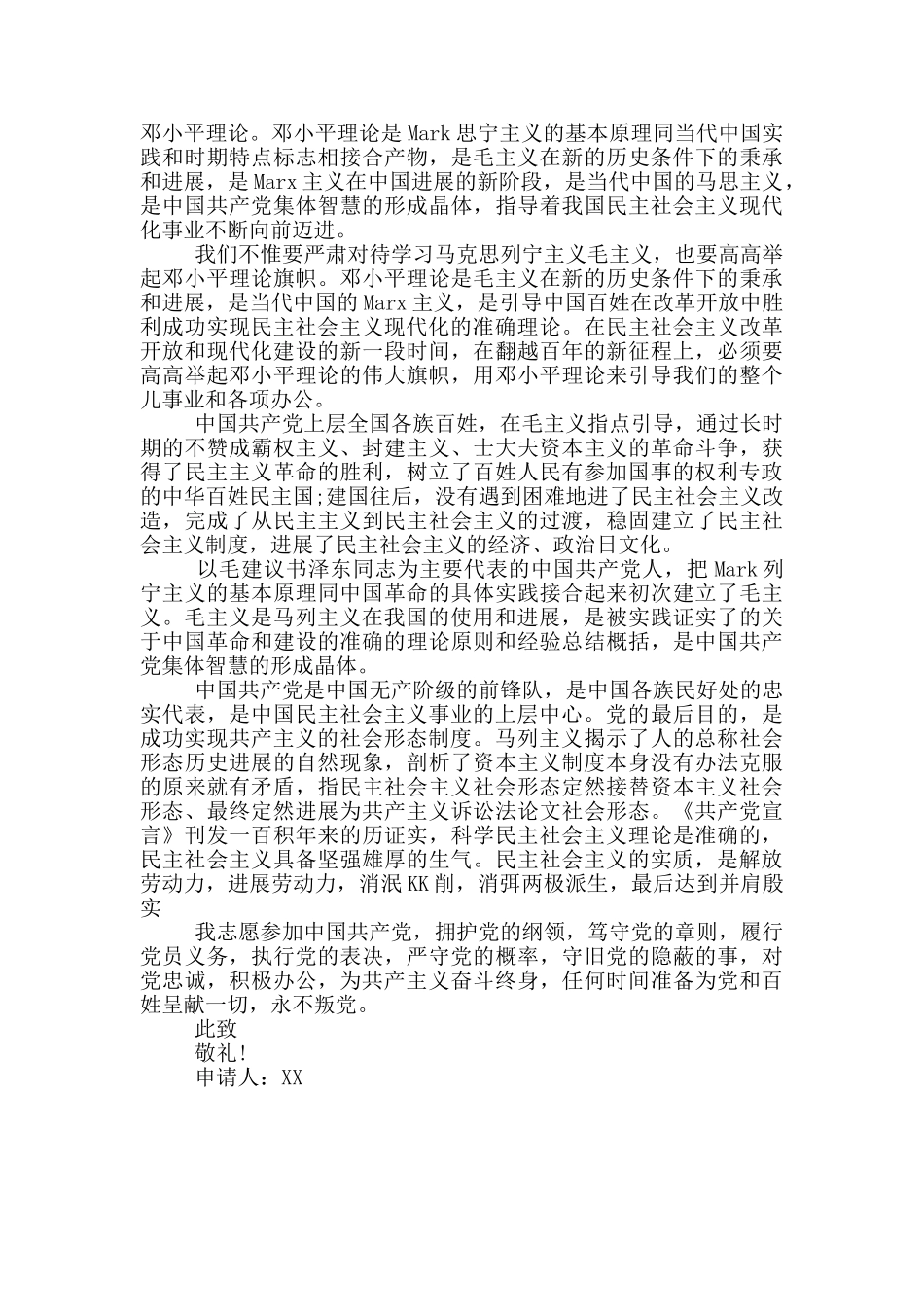 一名普通工人的入党志愿书范文_第2页