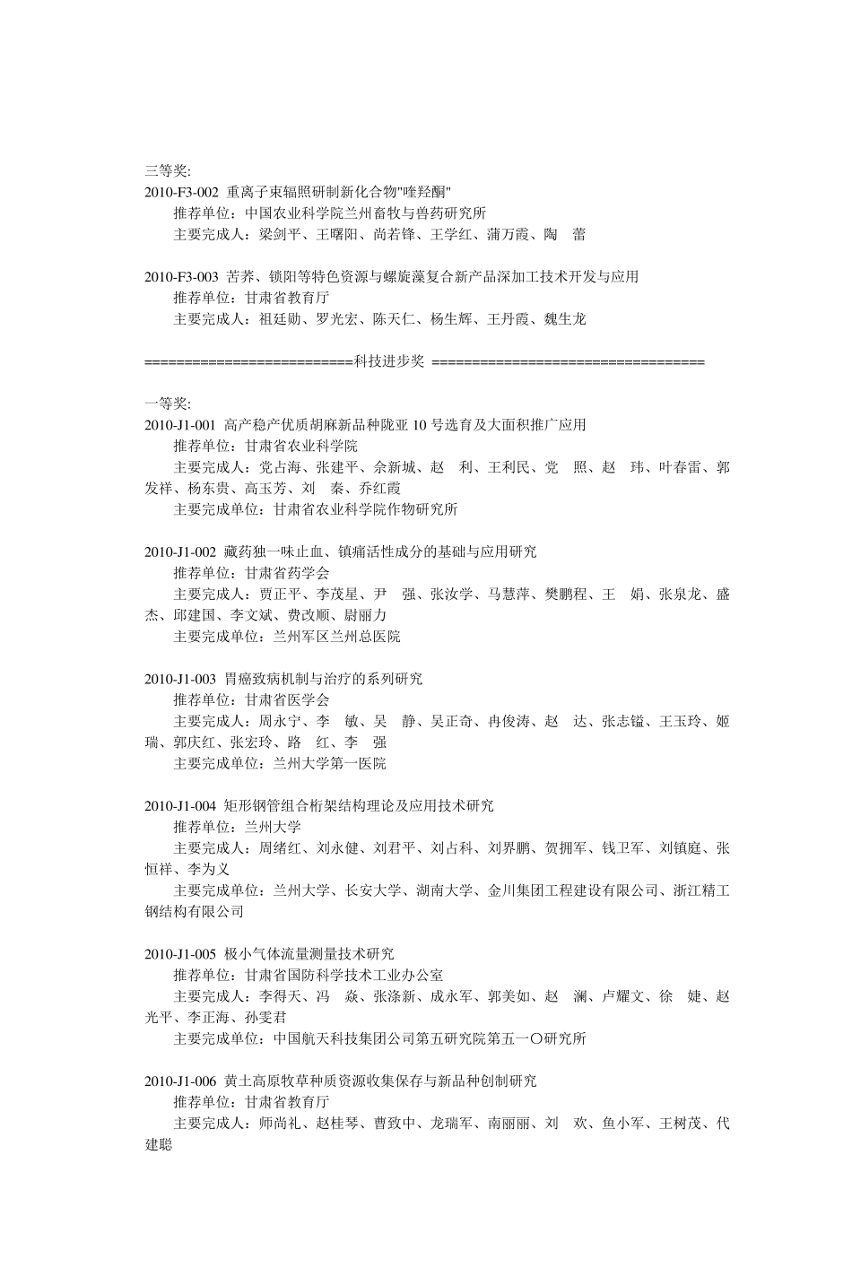 自然科学奖===============_第2页