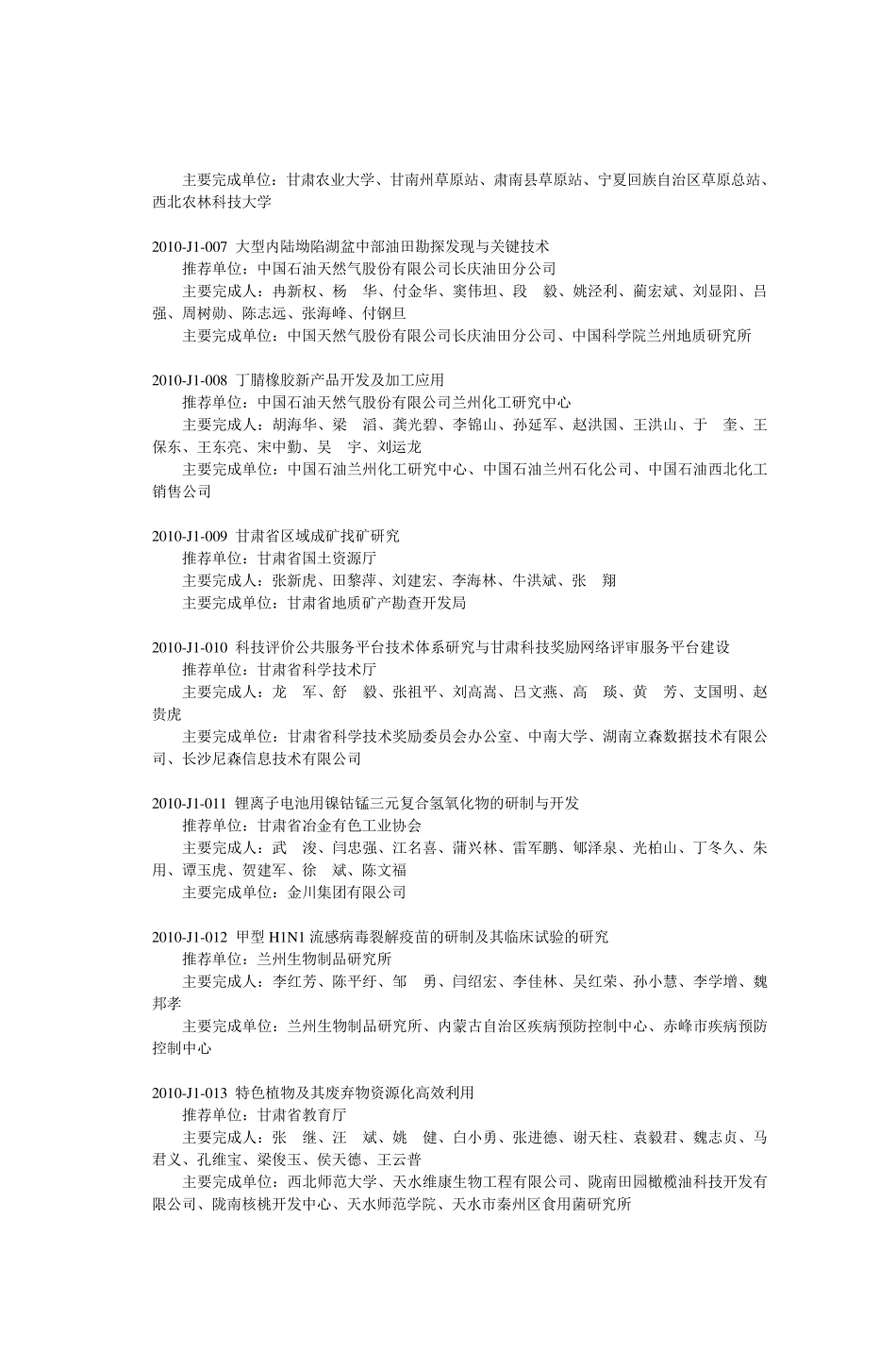 自然科学奖===============_第3页