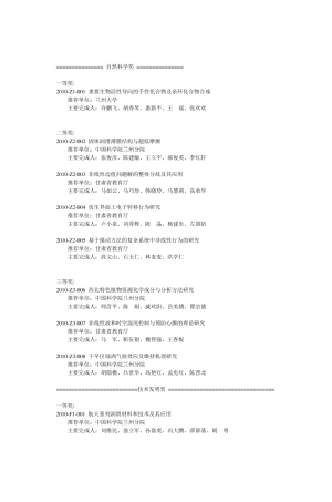 自然科学奖===============