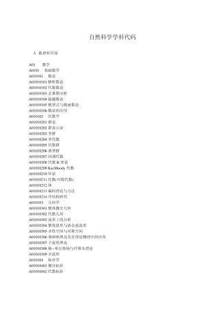 自然科学学科代码