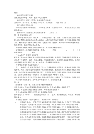 自然科学导论课后练习答案