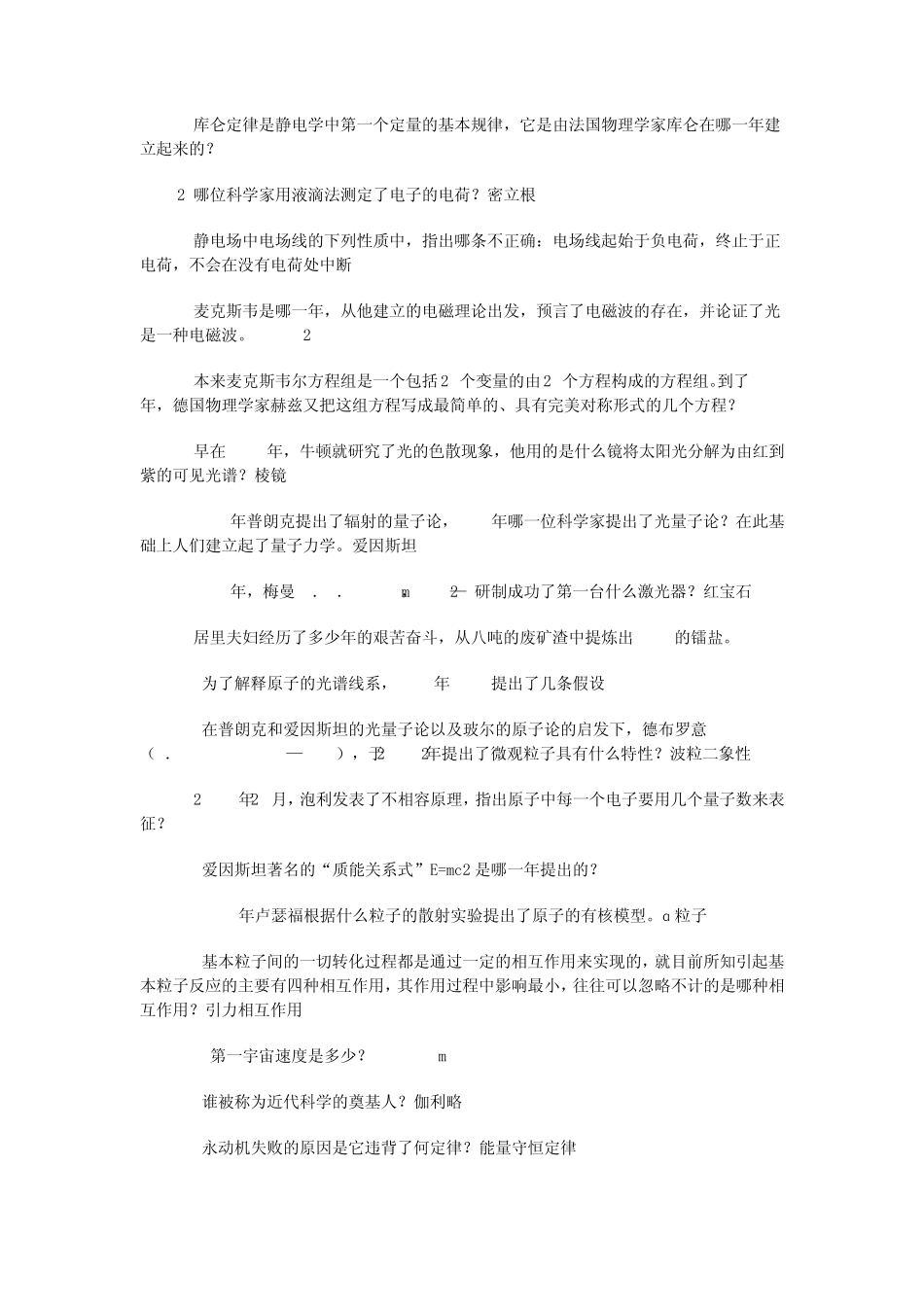 自然科学测试题答案_第2页