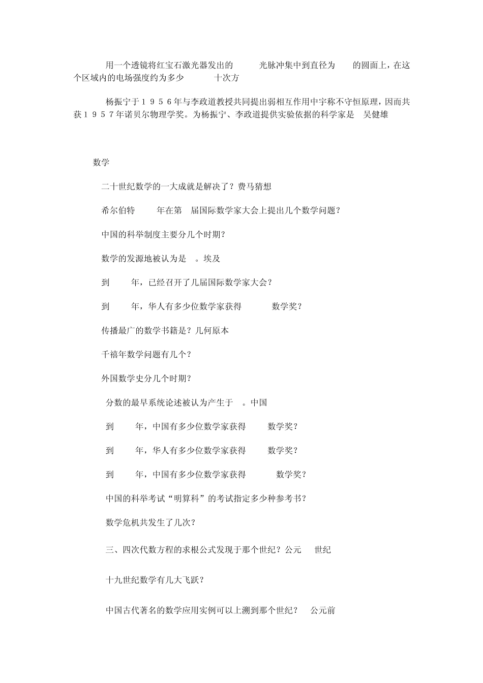 自然科学测试题答案_第3页