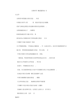 自然科学测试题答案
