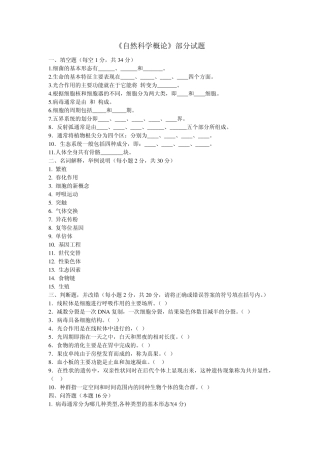 自然科学概论考题