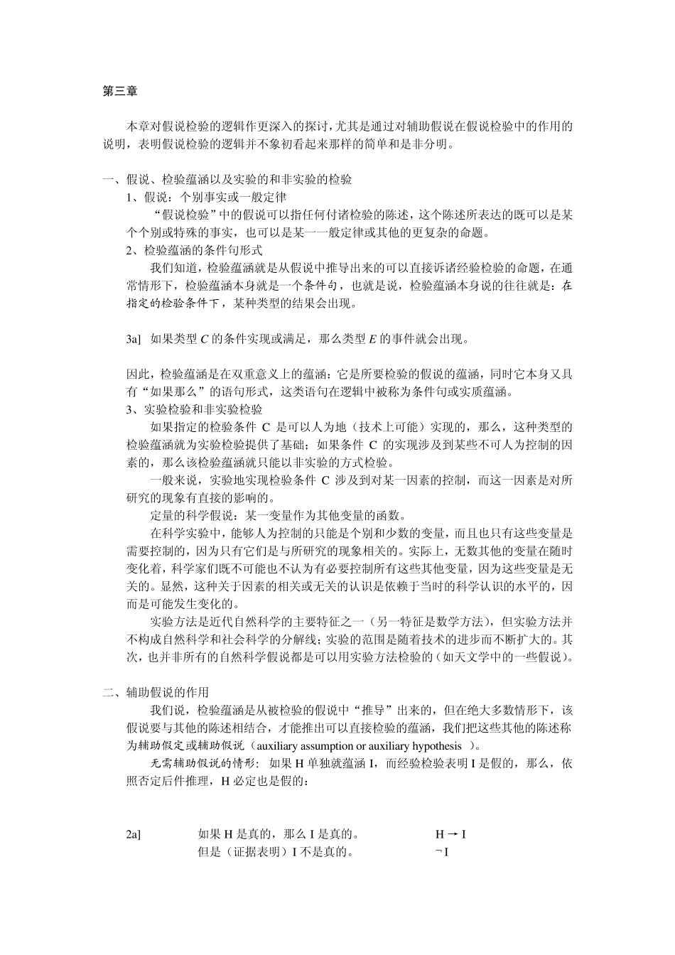 自然科学的哲学(PDF)提要_第3页