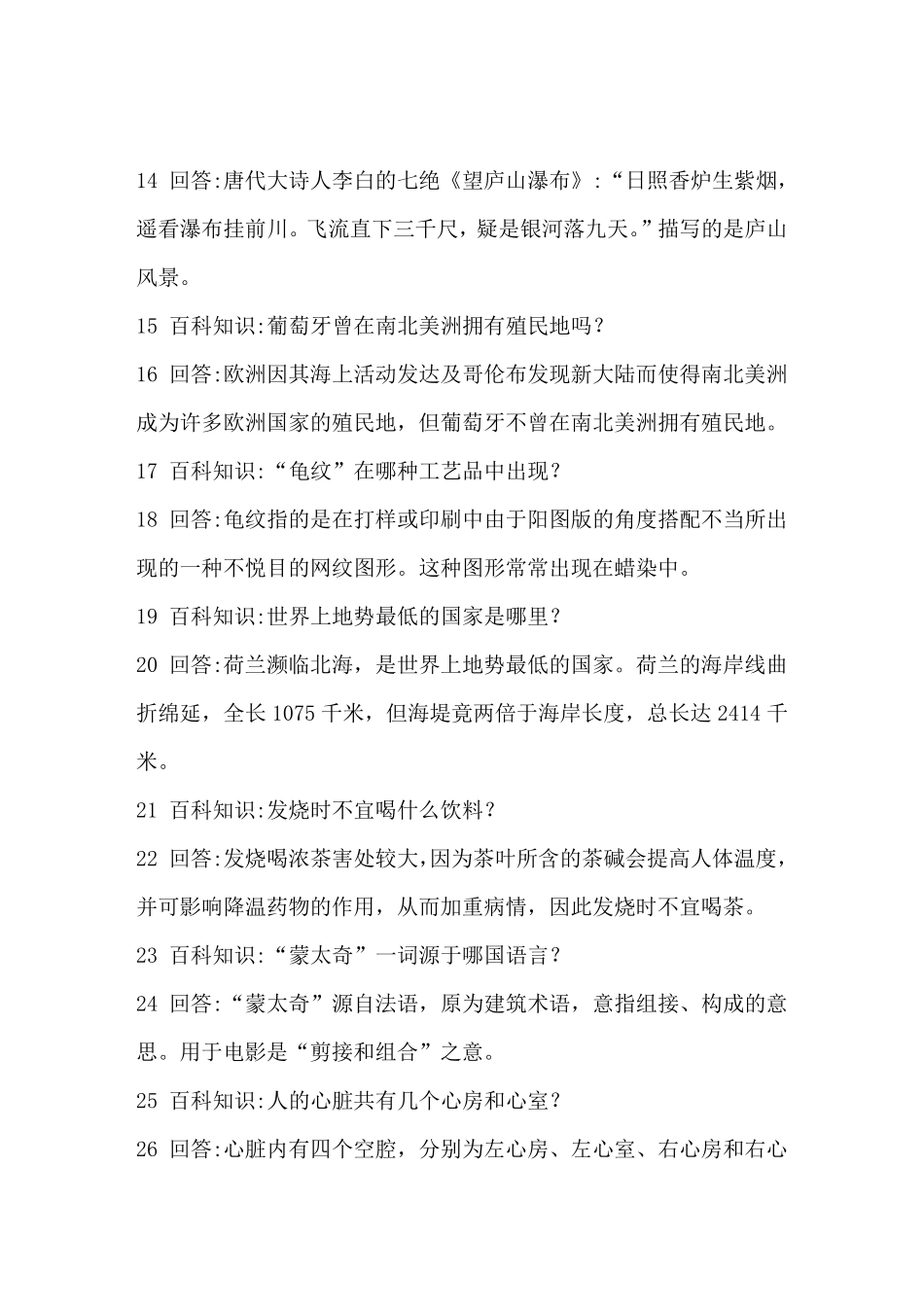自然科学知识大全_第2页