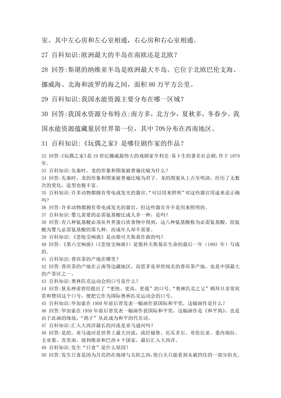 自然科学知识大全_第3页
