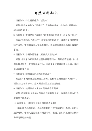 自然科学知识大全