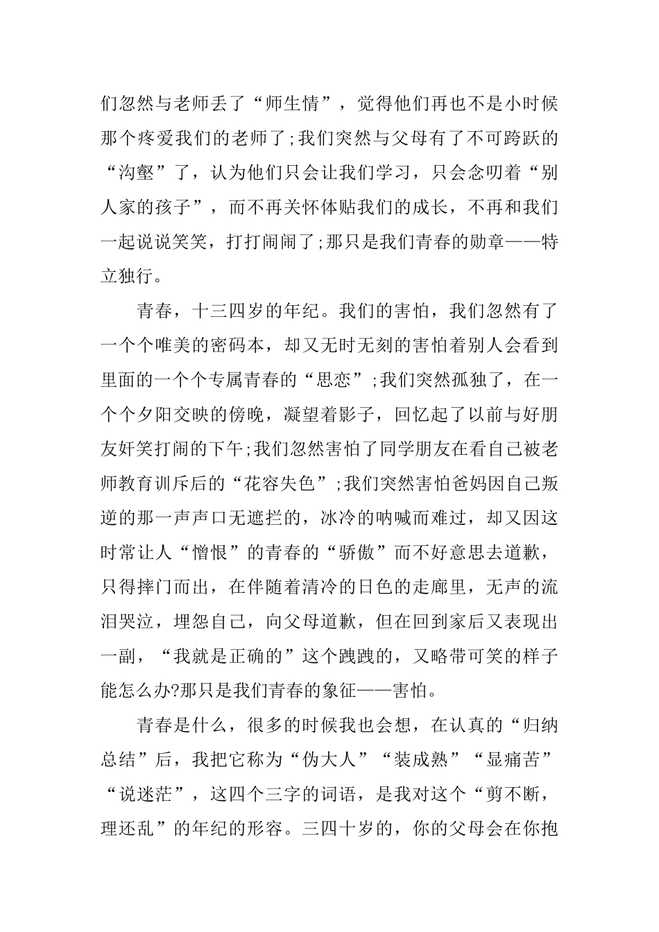 一名青春年少的演讲稿分别600字左右_第2页