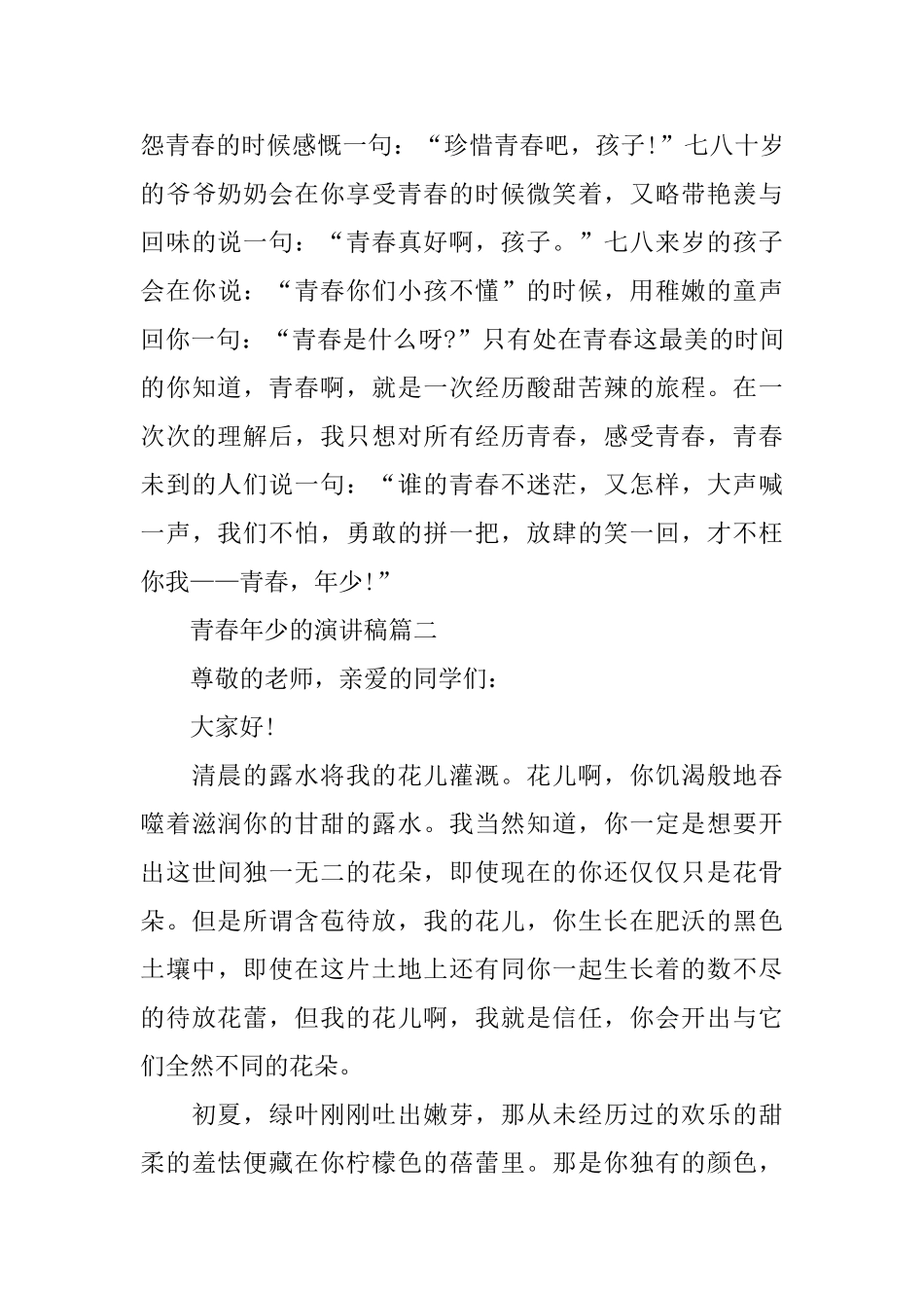 一名青春年少的演讲稿分别600字左右_第3页