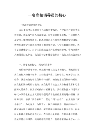 一名高校辅导员的初心