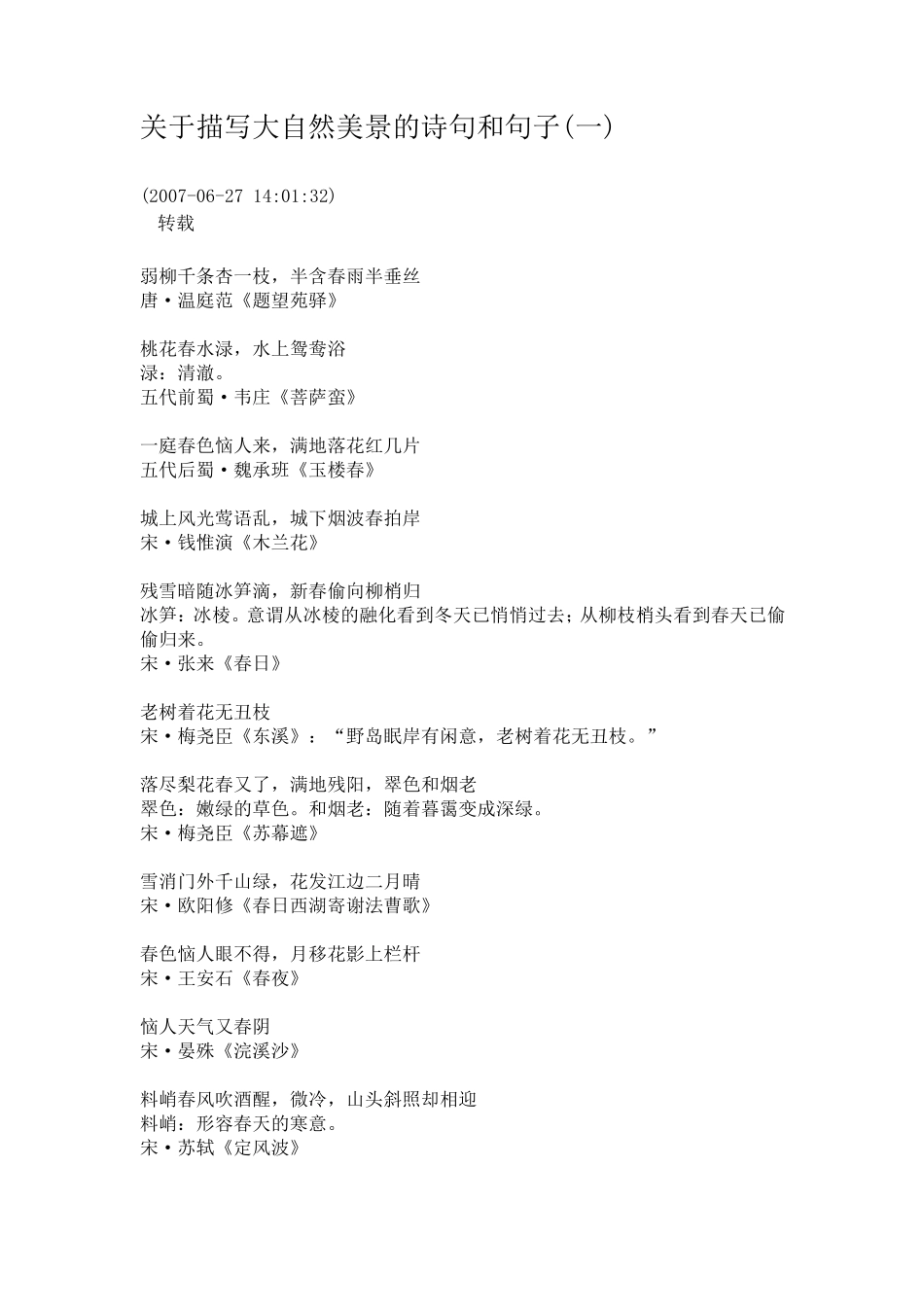 自然美景的诗句和句子_第1页