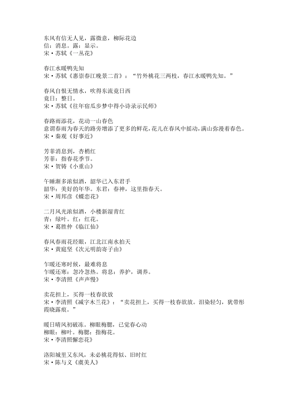 自然美景的诗句和句子_第2页