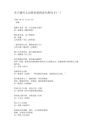自然美景的诗句和句子