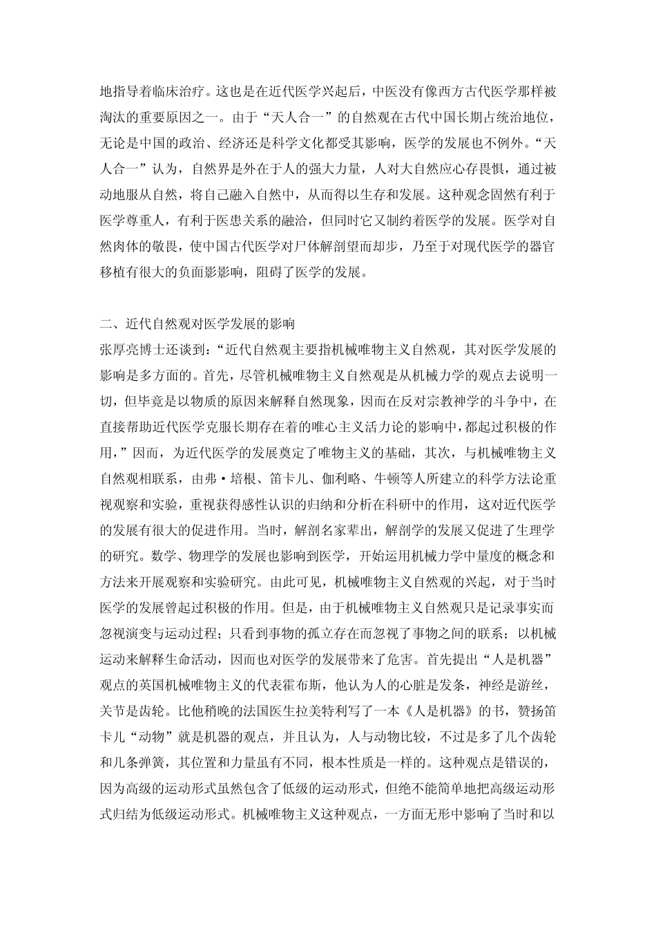 自然观对医学科学发展的影响_第3页