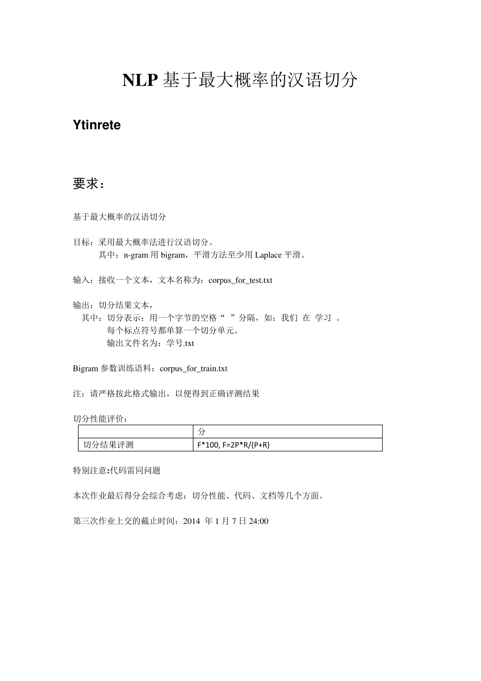 自然语言处理NPL最大概率分词算法_第1页