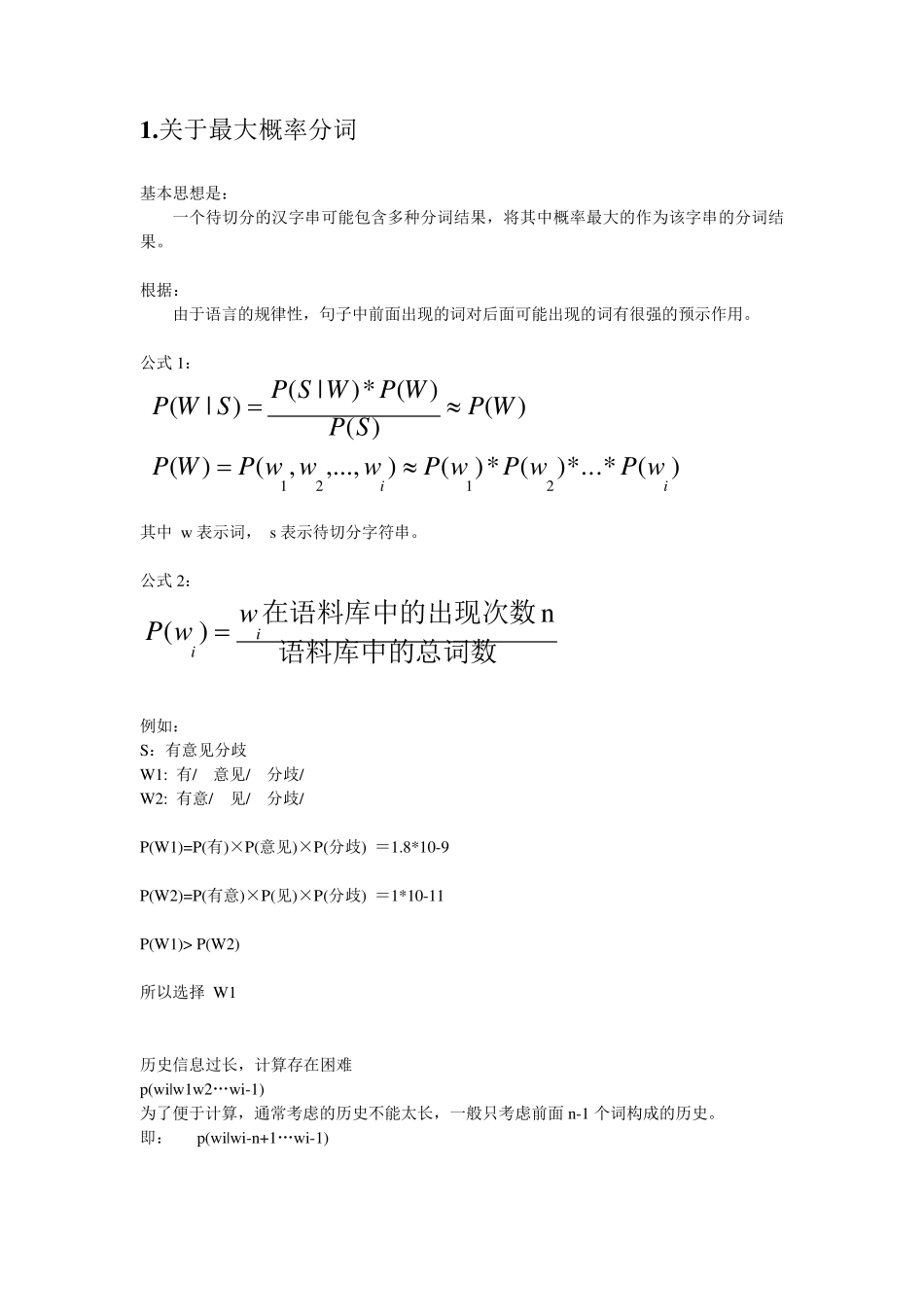 自然语言处理NPL最大概率分词算法_第2页