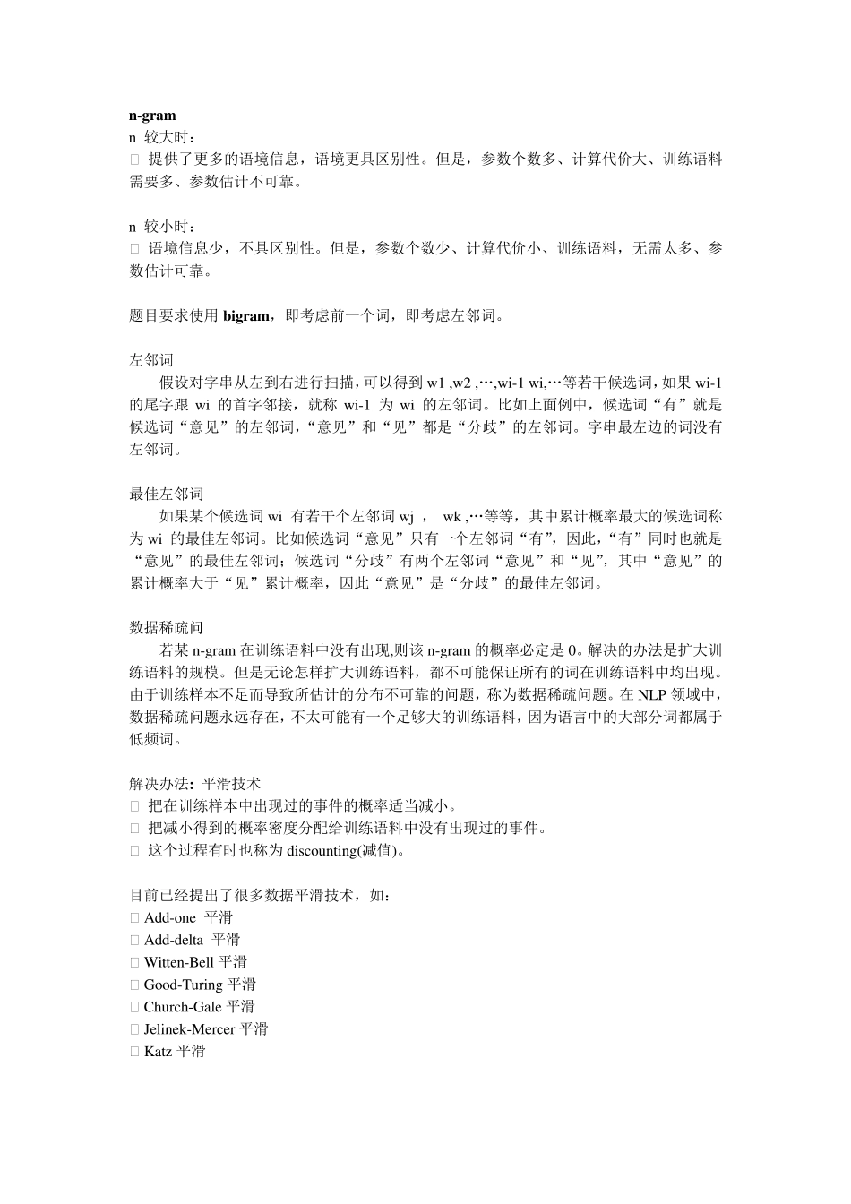 自然语言处理NPL最大概率分词算法_第3页